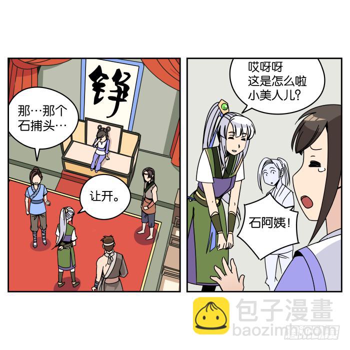 铮刃门的&ldquo;危机&rdquo;02-第20话