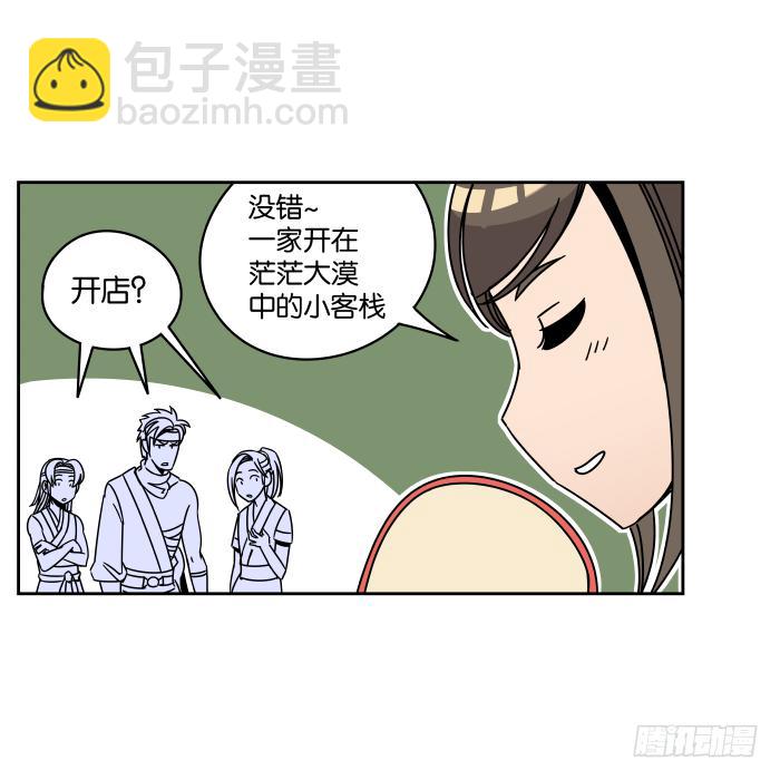 我在江湖当衙役 - 铮刃门的“危机”02 - 7