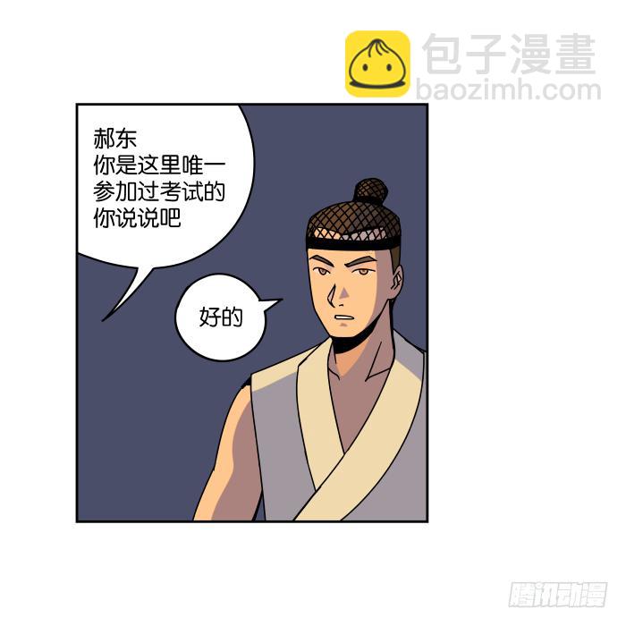 衙役考核02-第22话