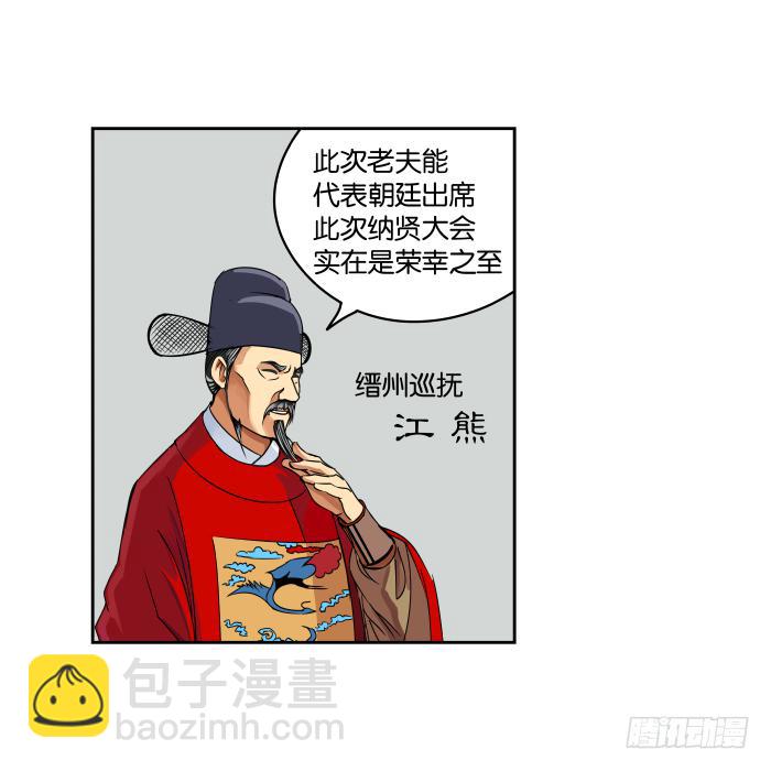 纳贤大会01-第26话