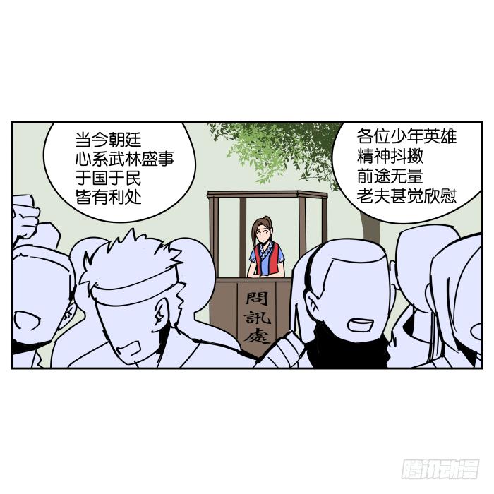 我在江湖当衙役 - 纳贤大会01 - 2