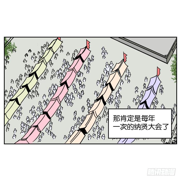 纳贤大会01-第26话