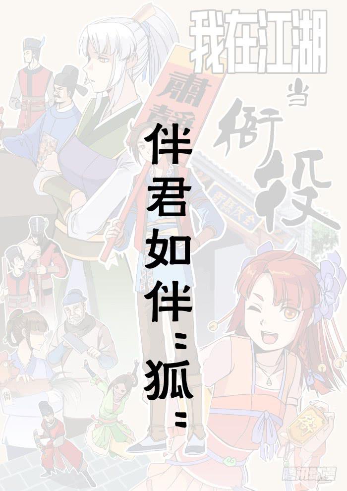 伴君如伴&ldquo;狐&rdquo;-第28话