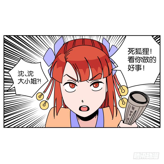 伴君如伴&ldquo;狐&rdquo;-第28话