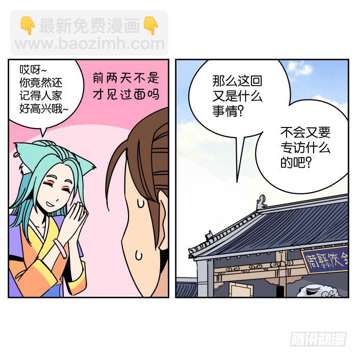 伴君如伴&ldquo;狐&rdquo;-第28话