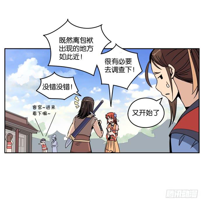 我在江湖当衙役 - 肚兜案03 - 7