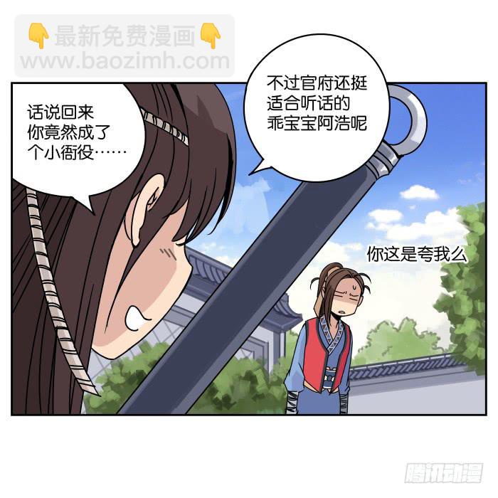 我在江湖当衙役 - 肚兜案03 - 5