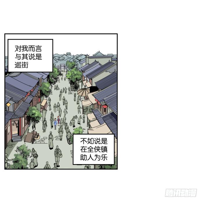 我在江湖當衙役 - 故人重逢02 - 3