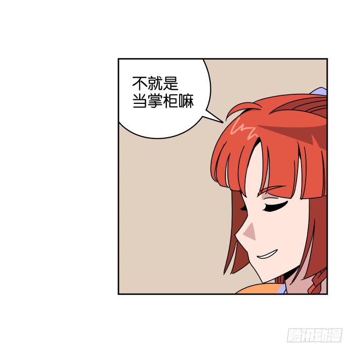 一日掌柜02-第34话