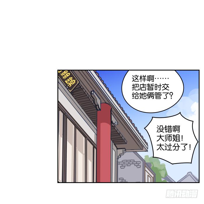 一日掌柜02-第34话