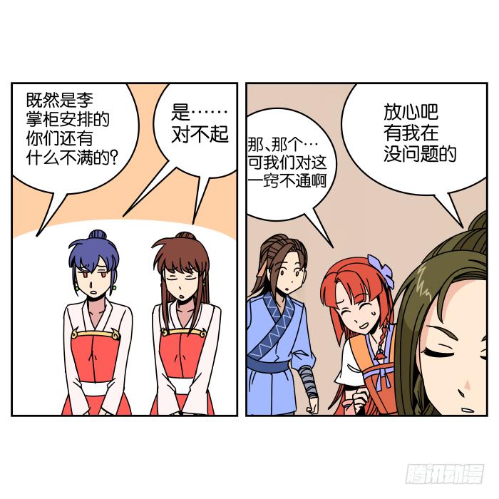 一日掌柜02-第34话