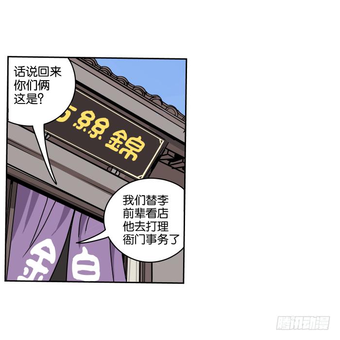 一日掌柜02-第34话