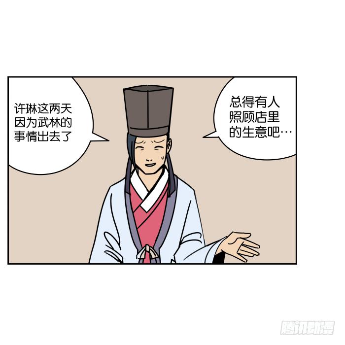 一日掌柜02-第34话