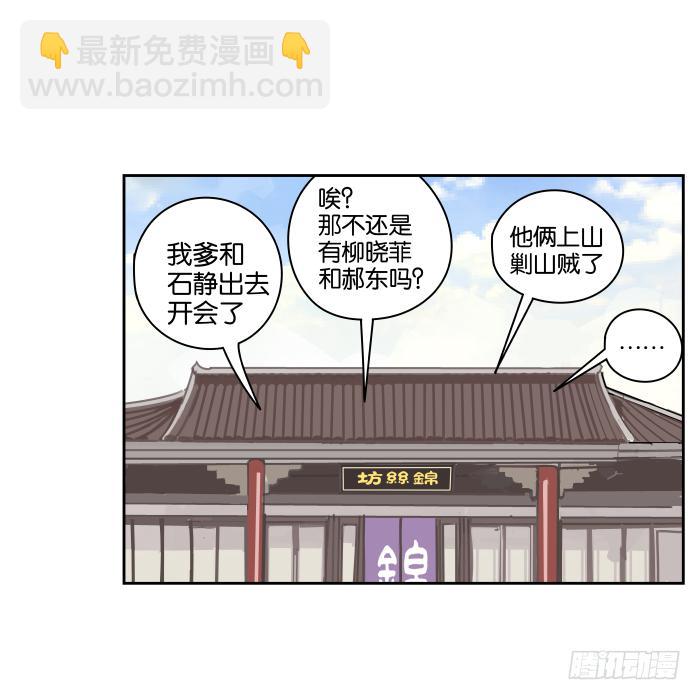 一日掌柜02-第34话