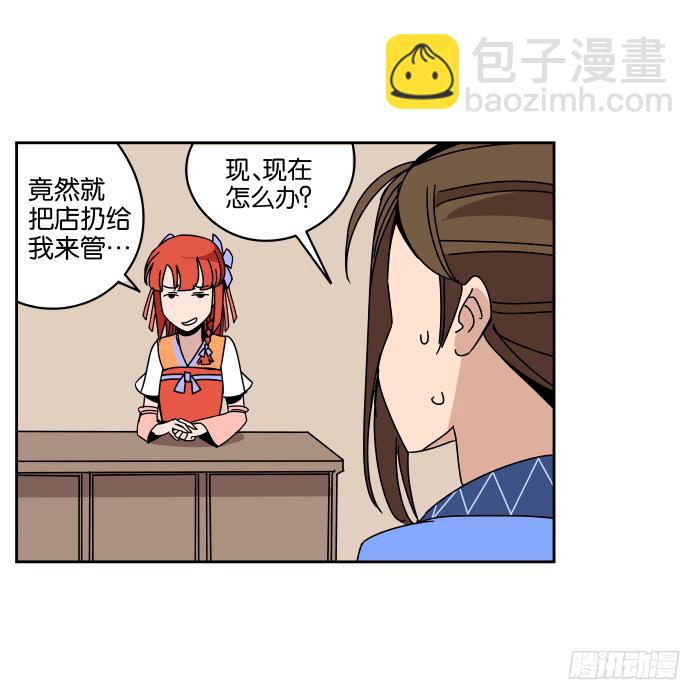 一日掌柜02-第34话