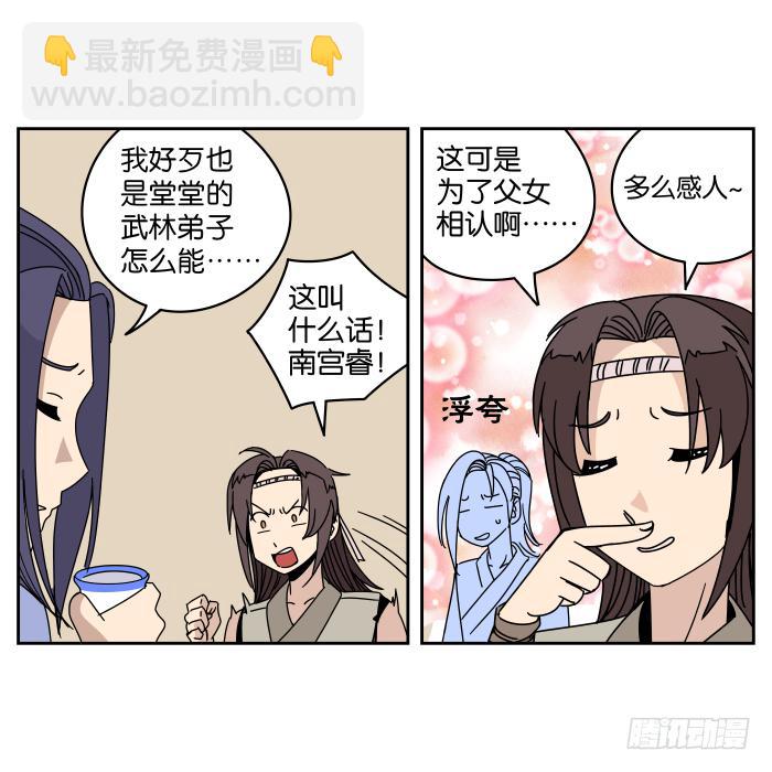 父女相认02-第38话