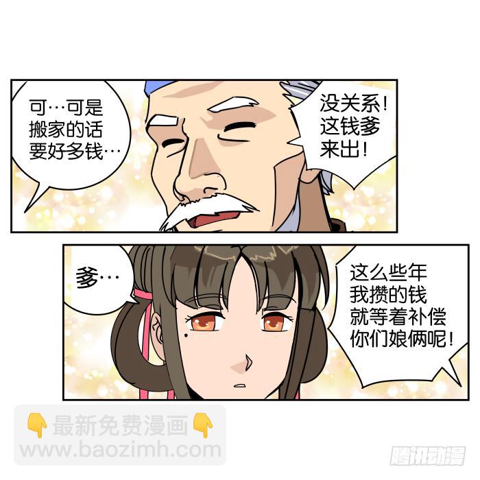 父女相认04-第40话