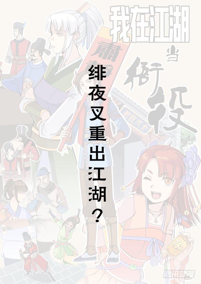 绯夜叉重出江湖？01-第44话