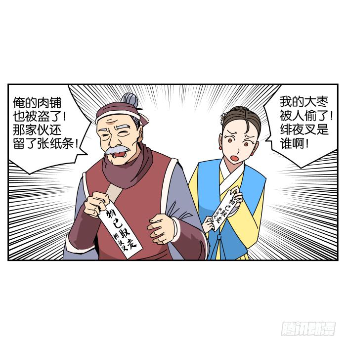 绯夜叉重出江湖？01-第44话