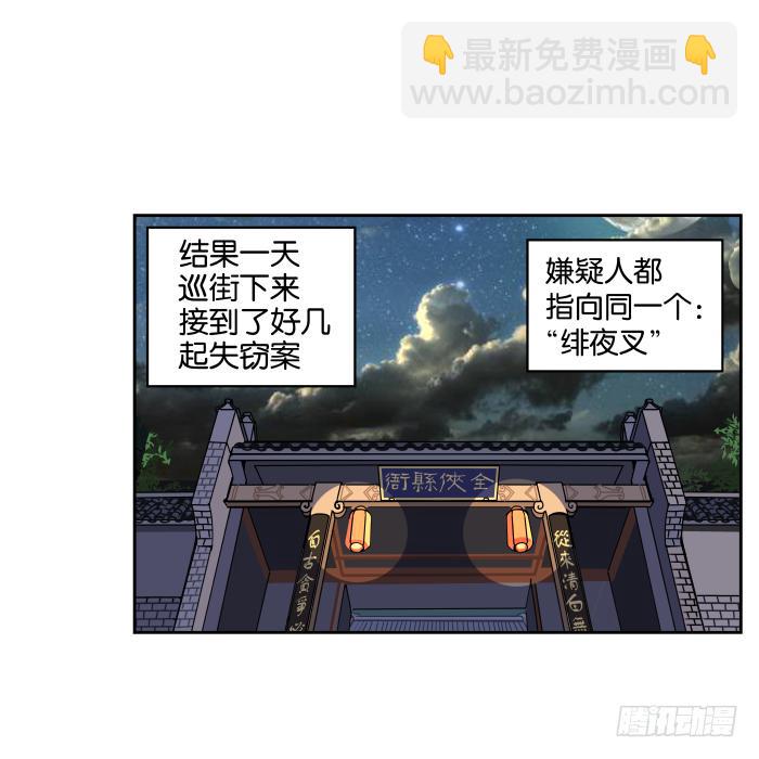 绯夜叉重出江湖？01-第44话