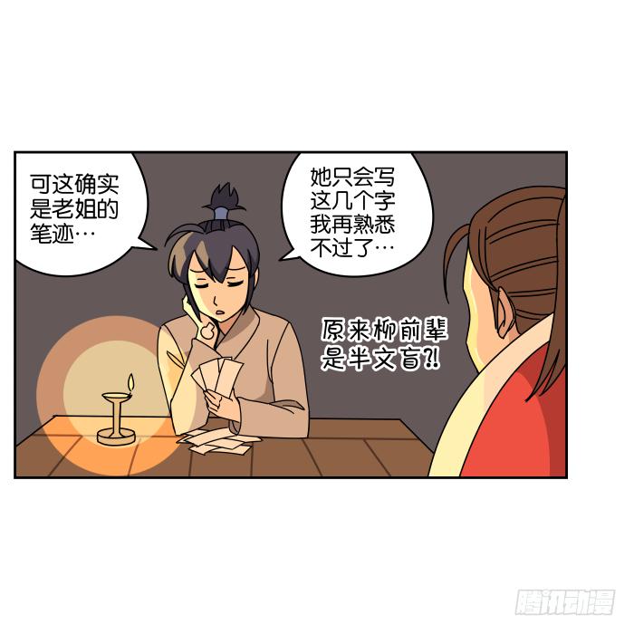 绯夜叉重出江湖？01-第44话