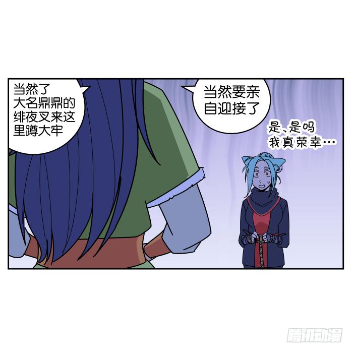 绯夜叉重出江湖？03-第46话