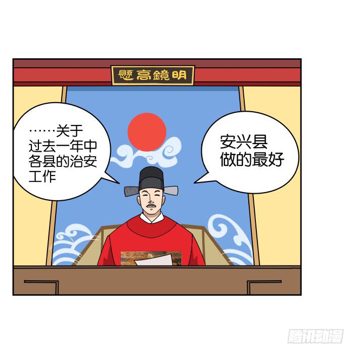 我在江湖當衙役 - 去縉寧府出差01 - 5