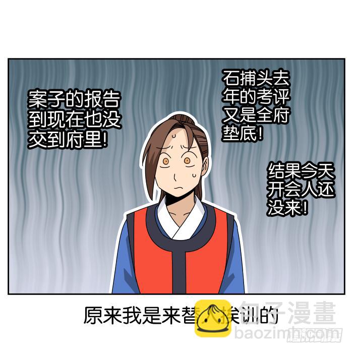 我在江湖當衙役 - 去縉寧府出差01 - 5