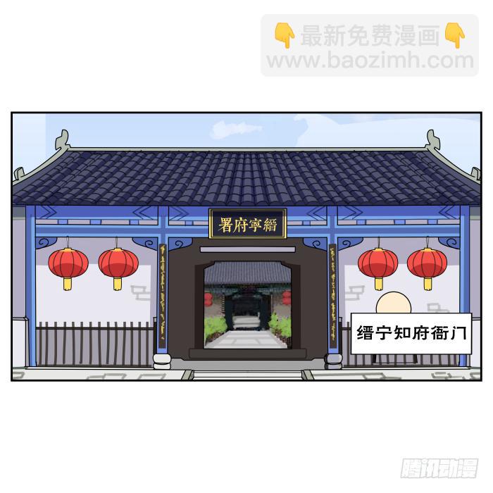 去缙宁府出差01-第50话