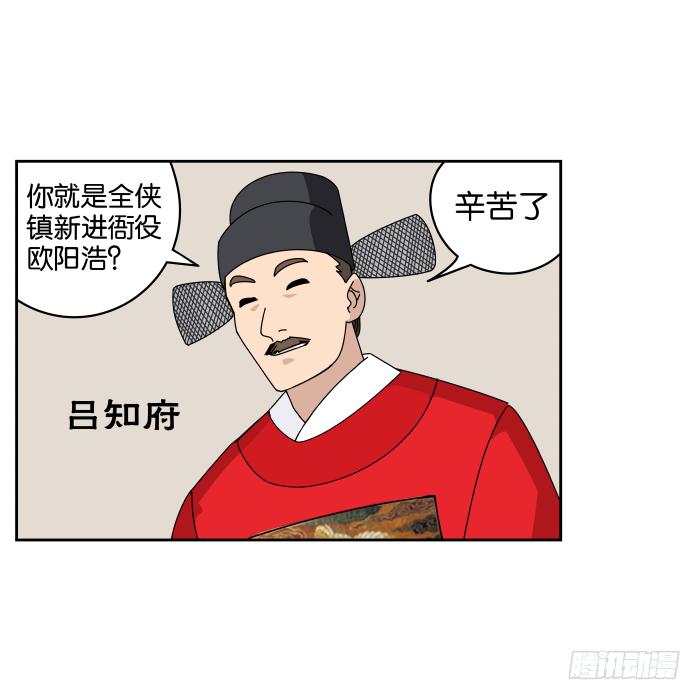 去缙宁府出差01-第50话