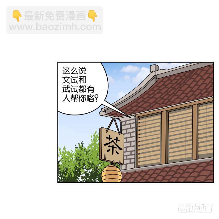 去缙宁府出差03-第52话