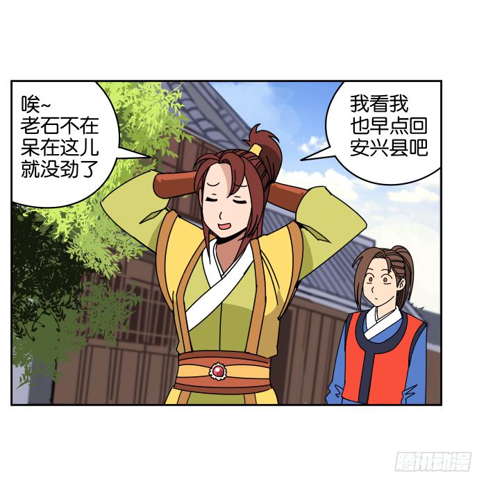 去缙宁府出差03-第52话