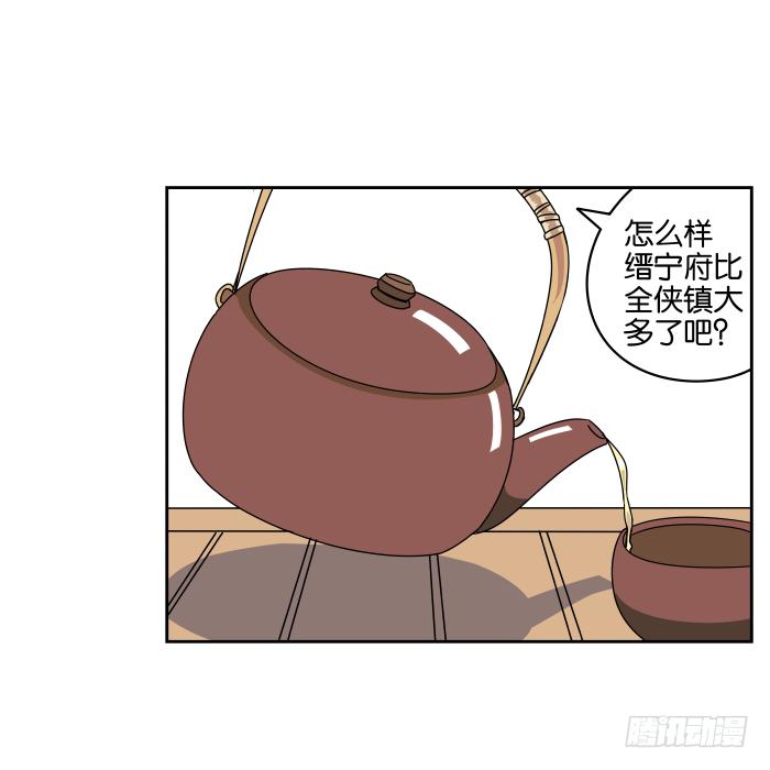 去缙宁府出差03-第52话