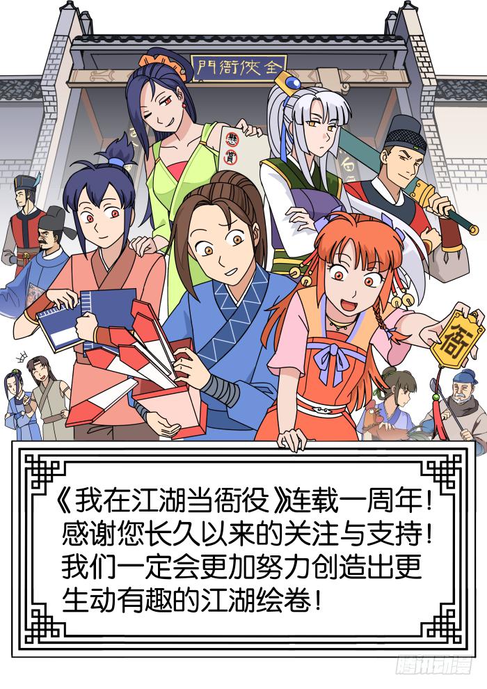 去缙宁府出差03-第52话