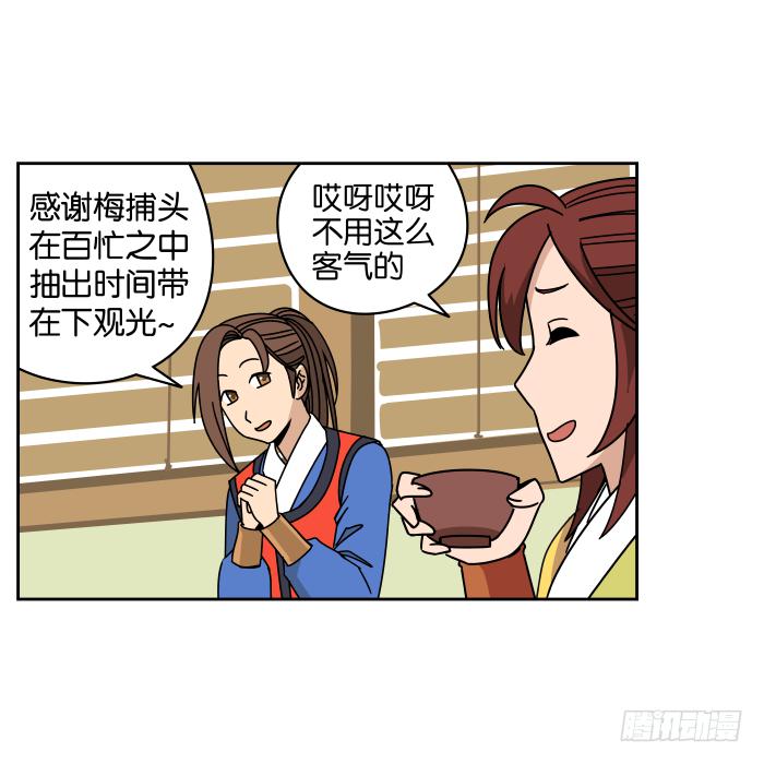 去缙宁府出差03-第52话