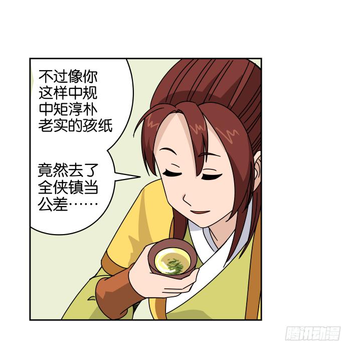 去缙宁府出差03-第52话