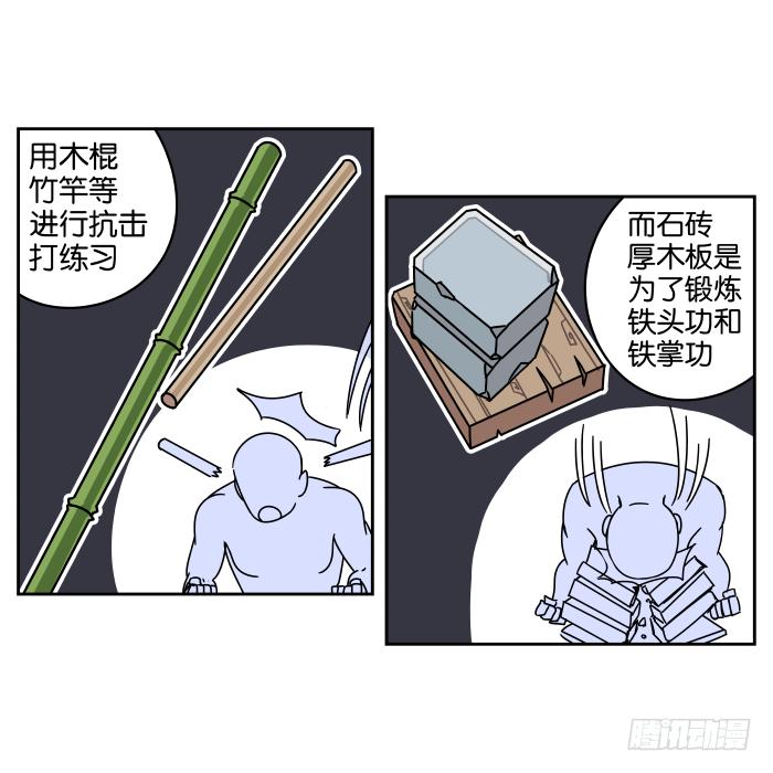 练武记02-第54话