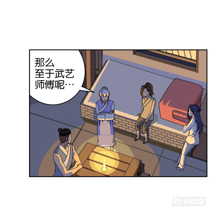 练武记02-第54话