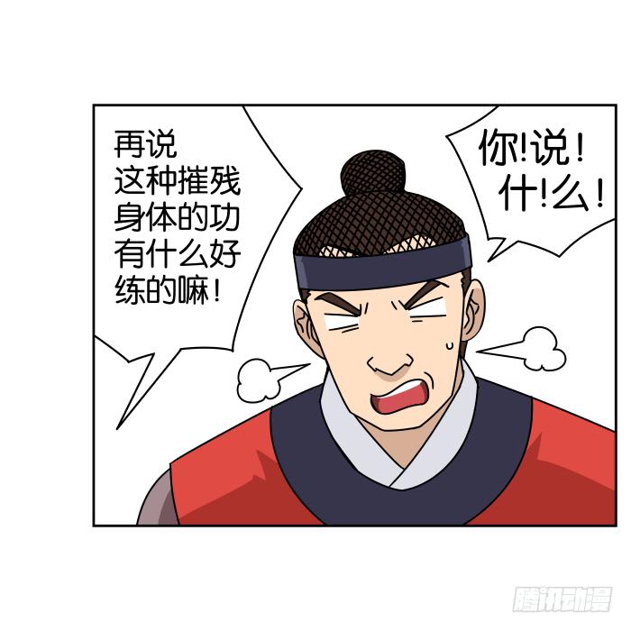 练武记02-第54话