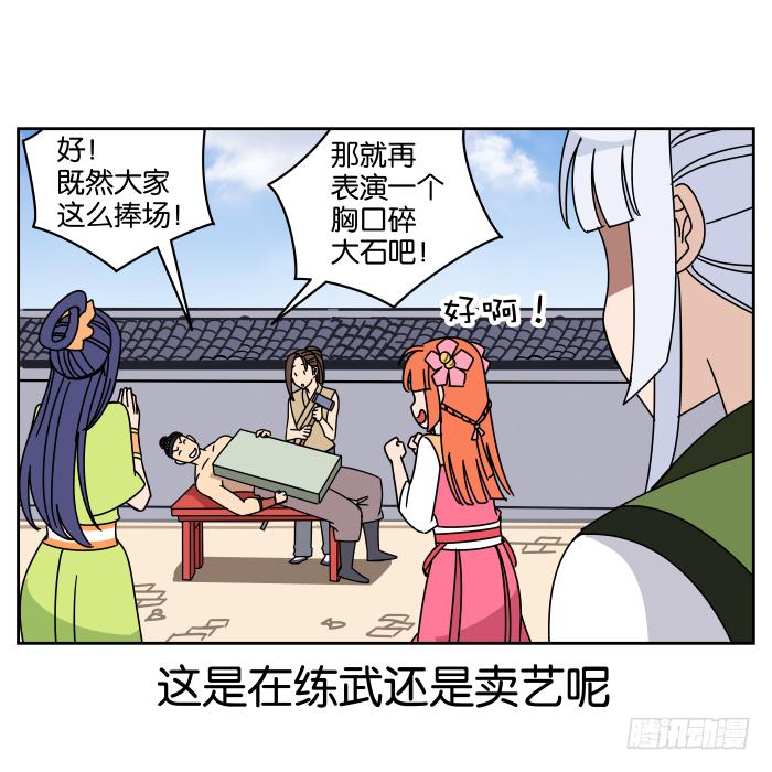 练武记02-第54话