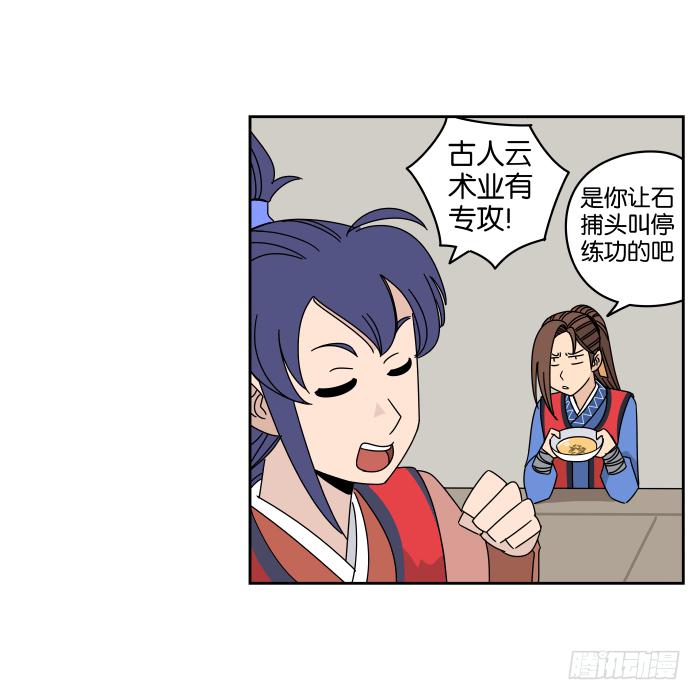 练武记04-第56话