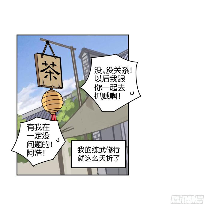 我在江湖當衙役 - 練武記04 - 1