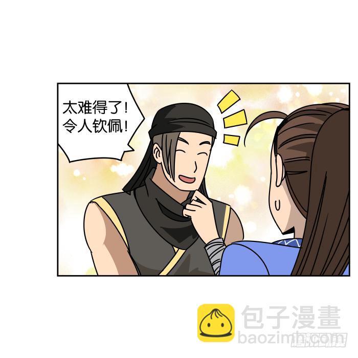 江湖救急04-第66话