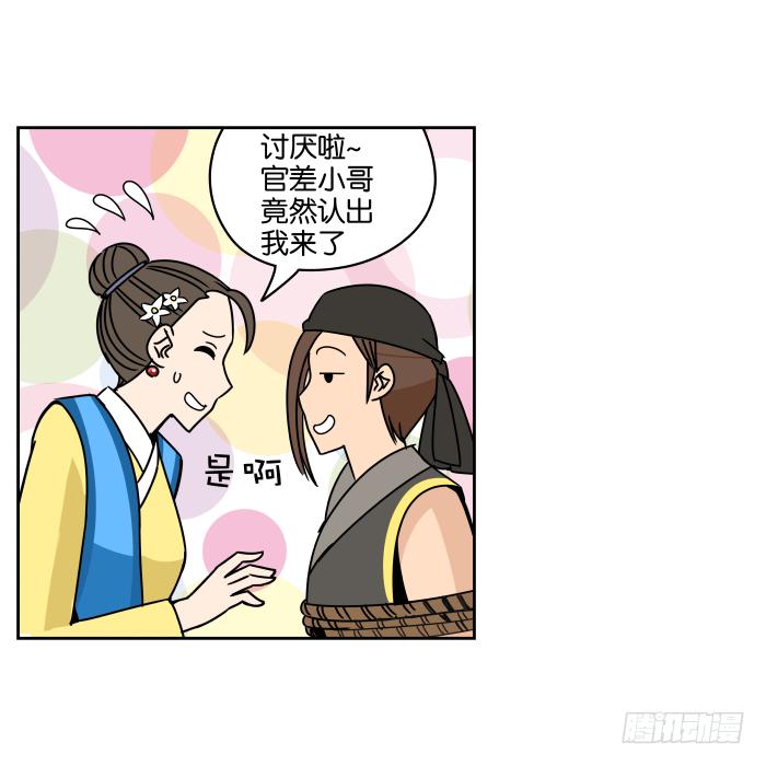 江湖救急06-第68话