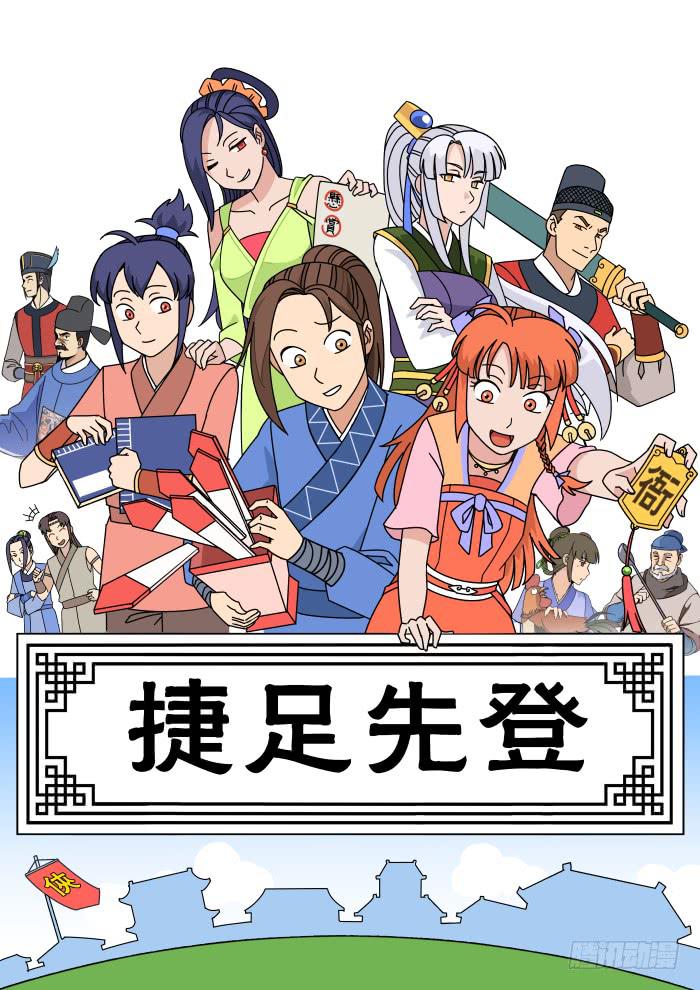 捷足先登01-第70话