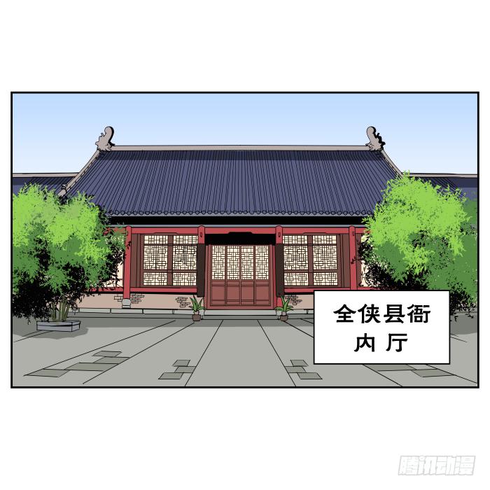 我在江湖當衙役 - 夜盜記01 - 2