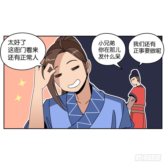 我在江湖当衙役 - 夜盗记01 - 1