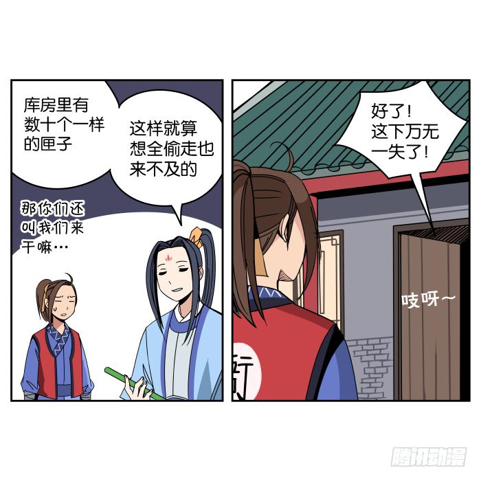 我在江湖當衙役 - 夜盜記03 - 7