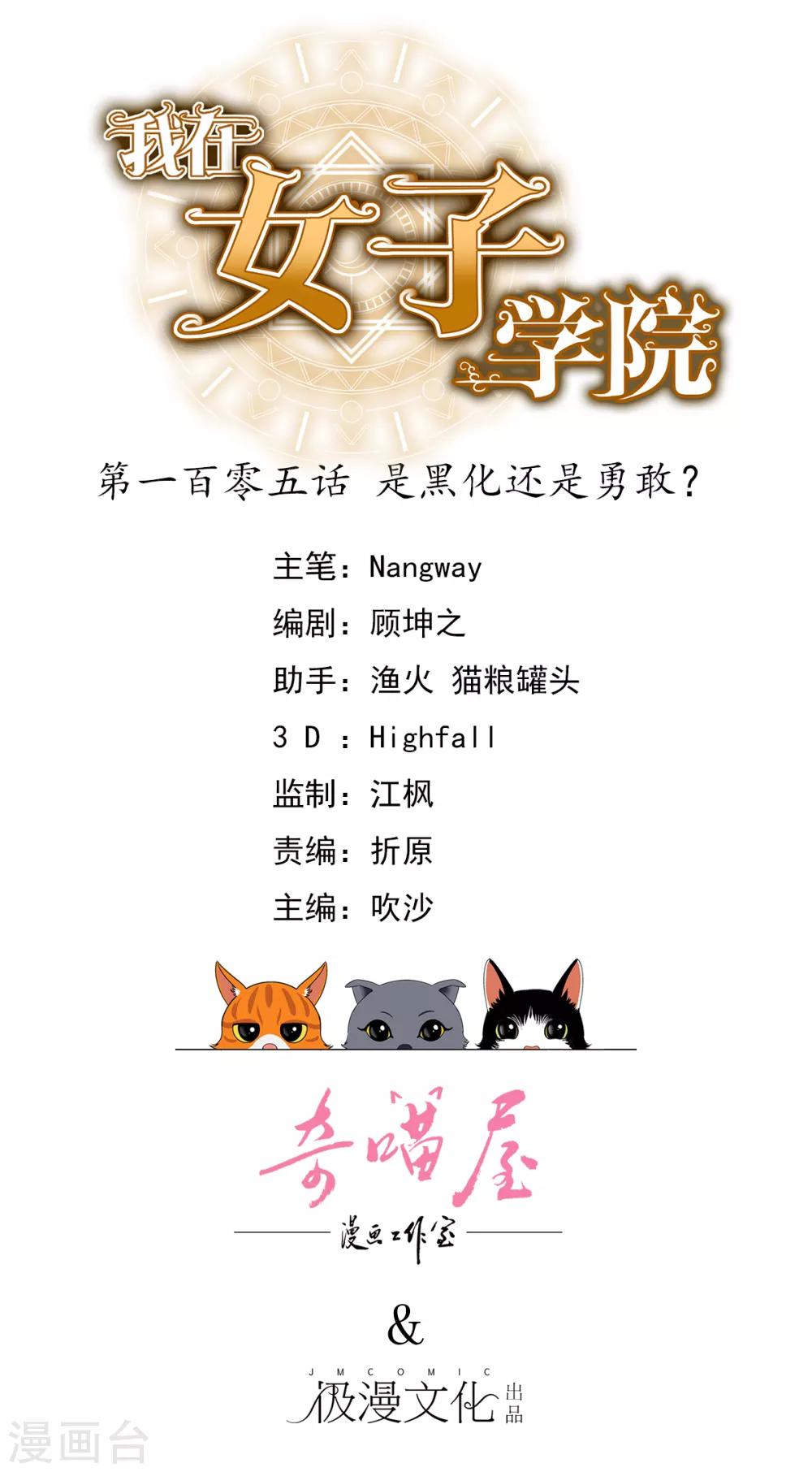 第105话 是黑化还是勇敢？-第108话