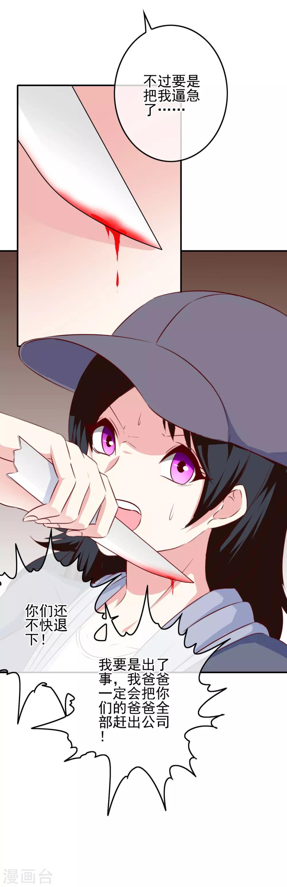 第105话 是黑化还是勇敢？-第108话